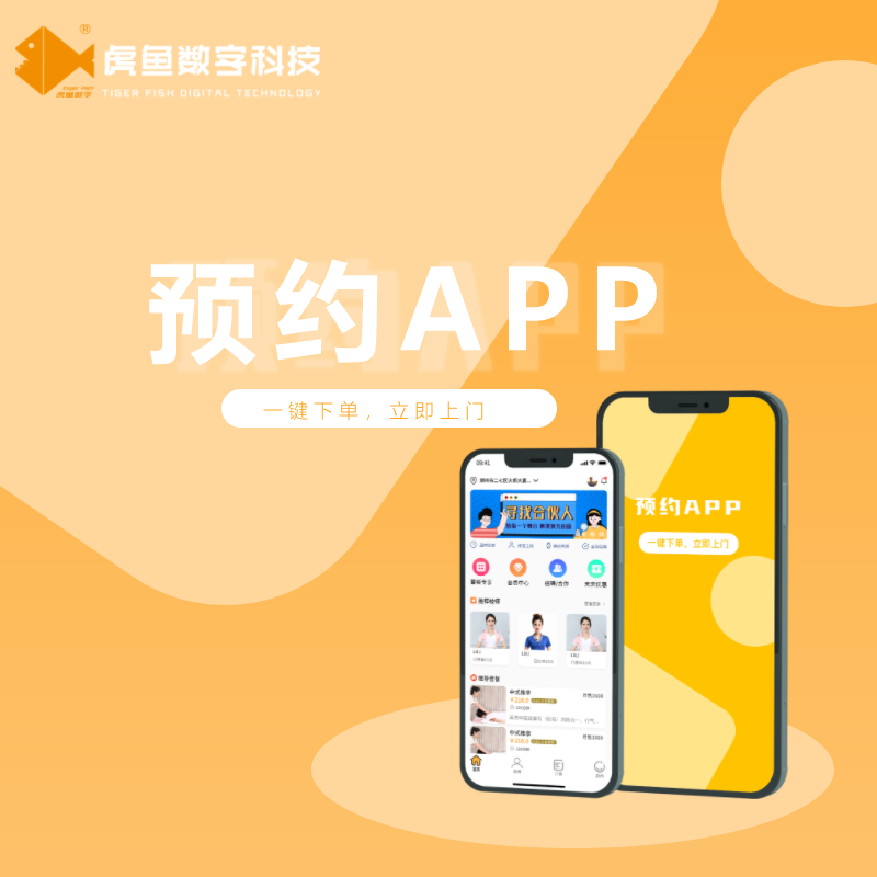 預約APP